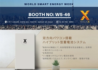 展会资讯 | w88优德能源亮相2020年日本国际智能能源周