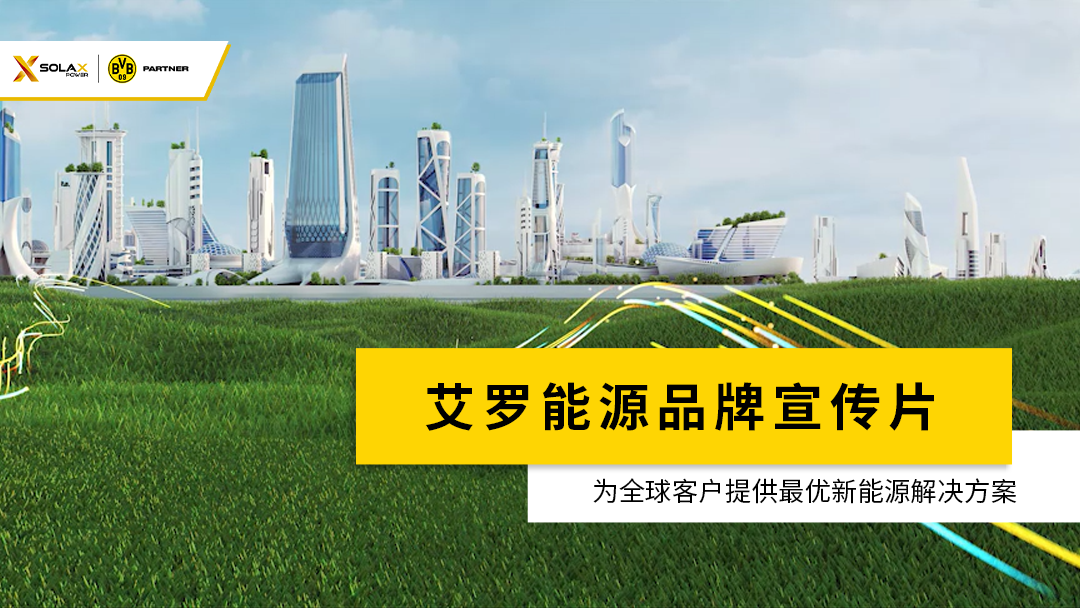 w88优德能源品牌宣传片