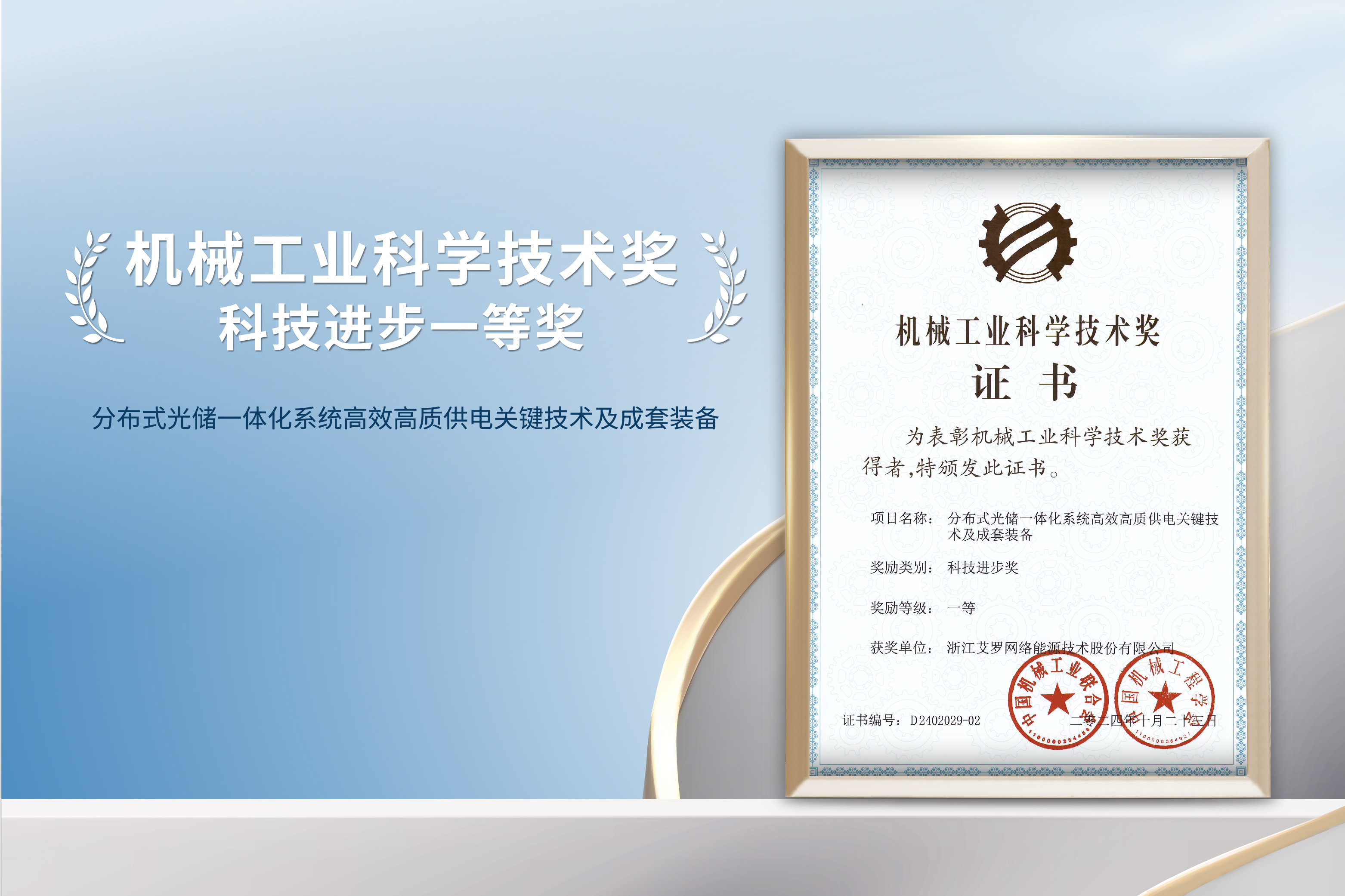 荣誉加冕！w88优德能源荣获机械工业科技进步一等奖！